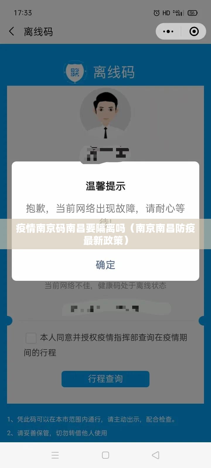 疫情南京码南昌要隔离吗（南京南昌防疫最新政策）