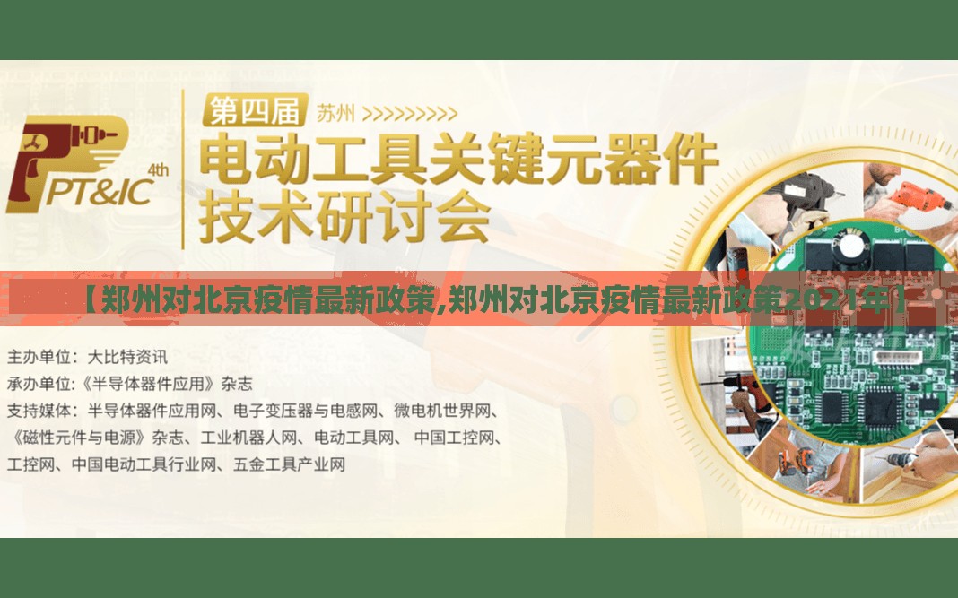 【郑州对北京疫情最新政策,郑州对北京疫情最新政策2021年】