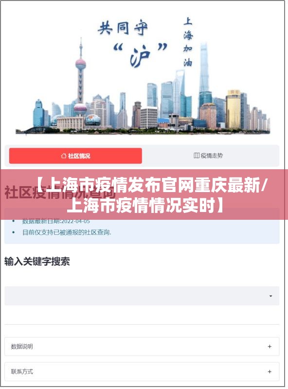 【上海市疫情发布官网重庆最新/上海市疫情情况实时】