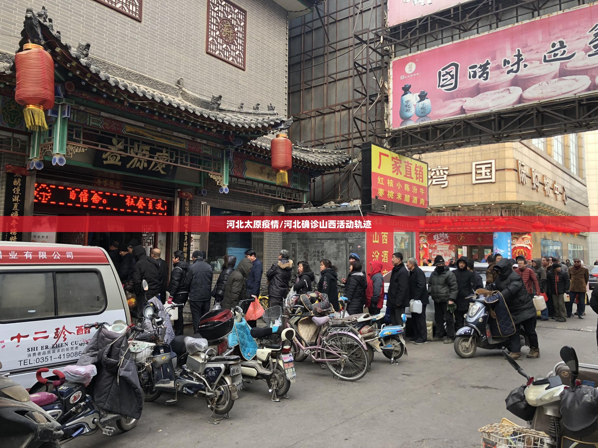 河北太原疫情/河北确诊山西活动轨迹