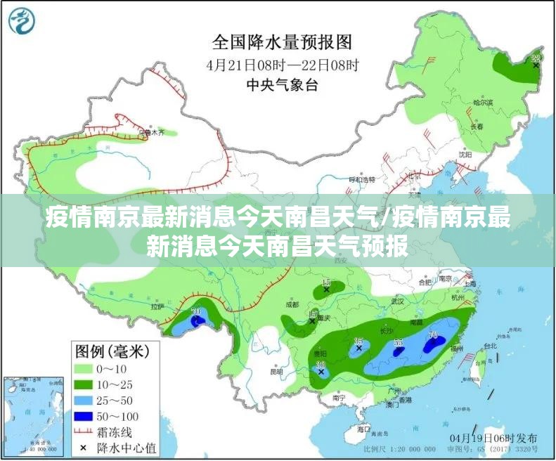 疫情南京最新消息今天南昌天气/疫情南京最新消息今天南昌天气预报