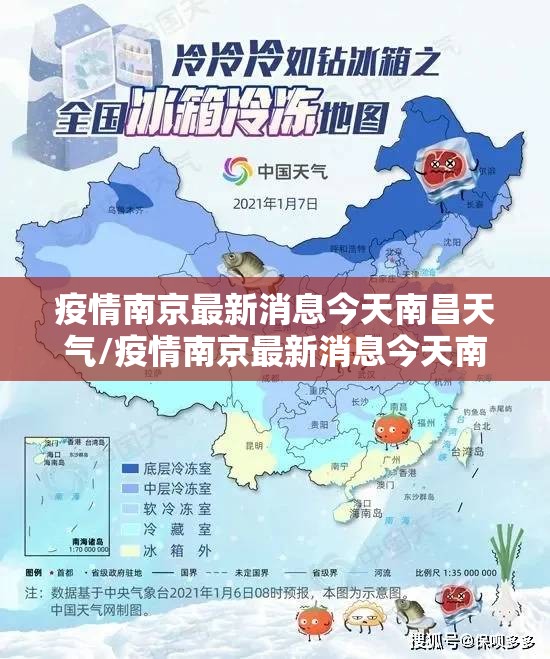 疫情南京最新消息今天南昌天气/疫情南京最新消息今天南昌天气预报