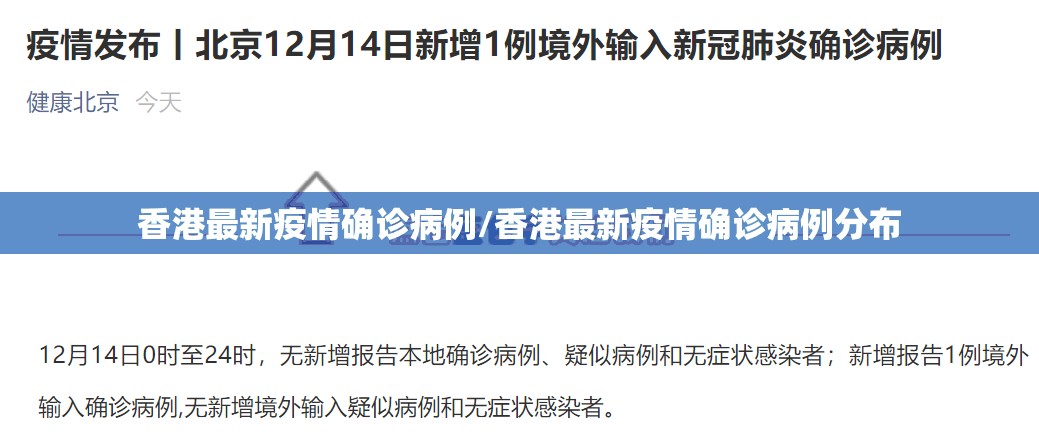 香港最新疫情确诊病例/香港最新疫情确诊病例分布