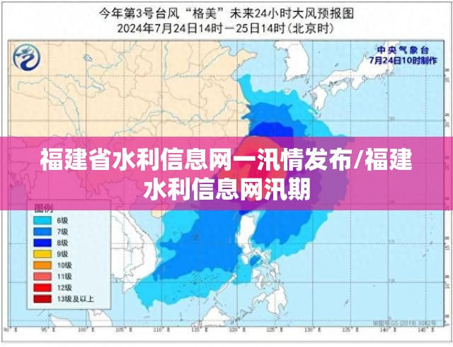 福建省水利信息网一汛情发布/福建水利信息网汛期