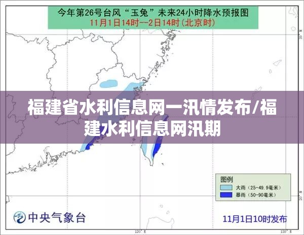 福建省水利信息网一汛情发布/福建水利信息网汛期