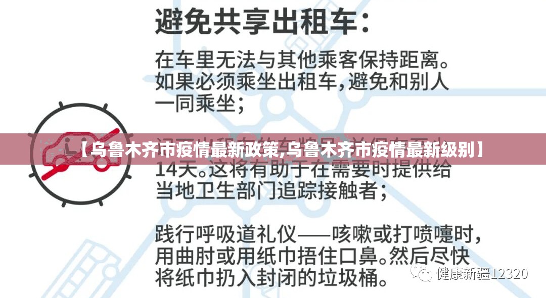 【乌鲁木齐市疫情最新政策,乌鲁木齐市疫情最新级别】
