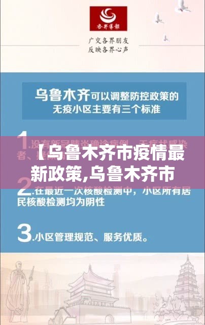【乌鲁木齐市疫情最新政策,乌鲁木齐市疫情最新级别】