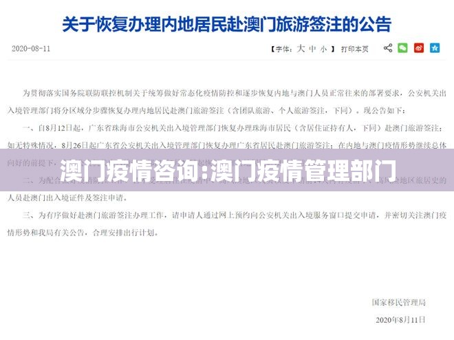 澳门疫情咨询:澳门疫情管理部门