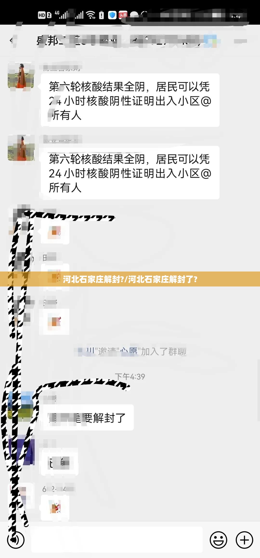 河北石家庄解封?/河北石家庄解封了?