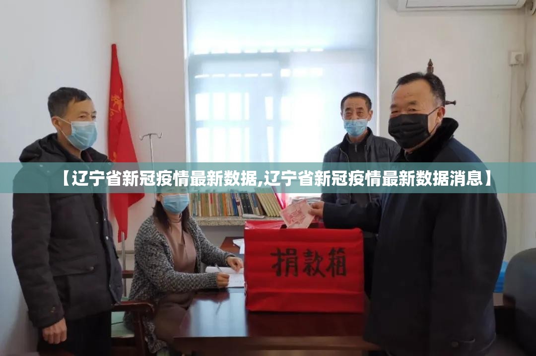 【吉林省疫情实时更新数据,吉林省疫情实时更新数据表】