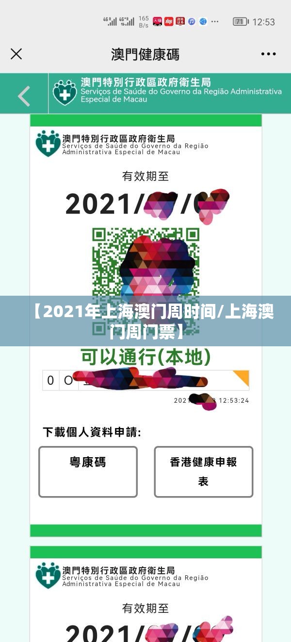 【2021年上海澳门周时间/上海澳门周门票】