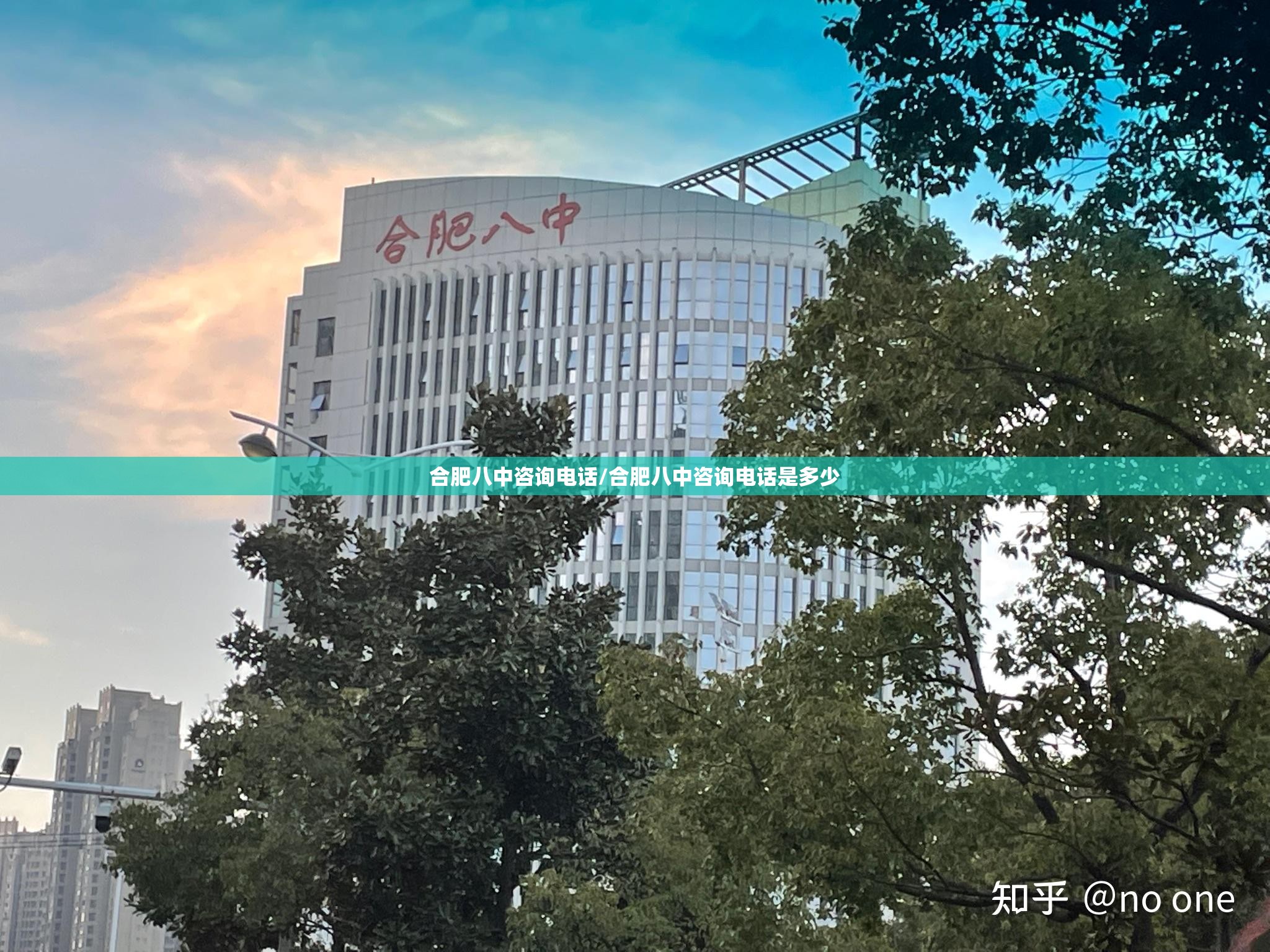 合肥八中咨询电话/合肥八中咨询电话是多少