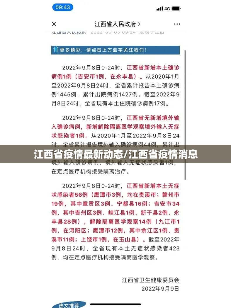 江西省疫情最新动态/江西省疫情消息