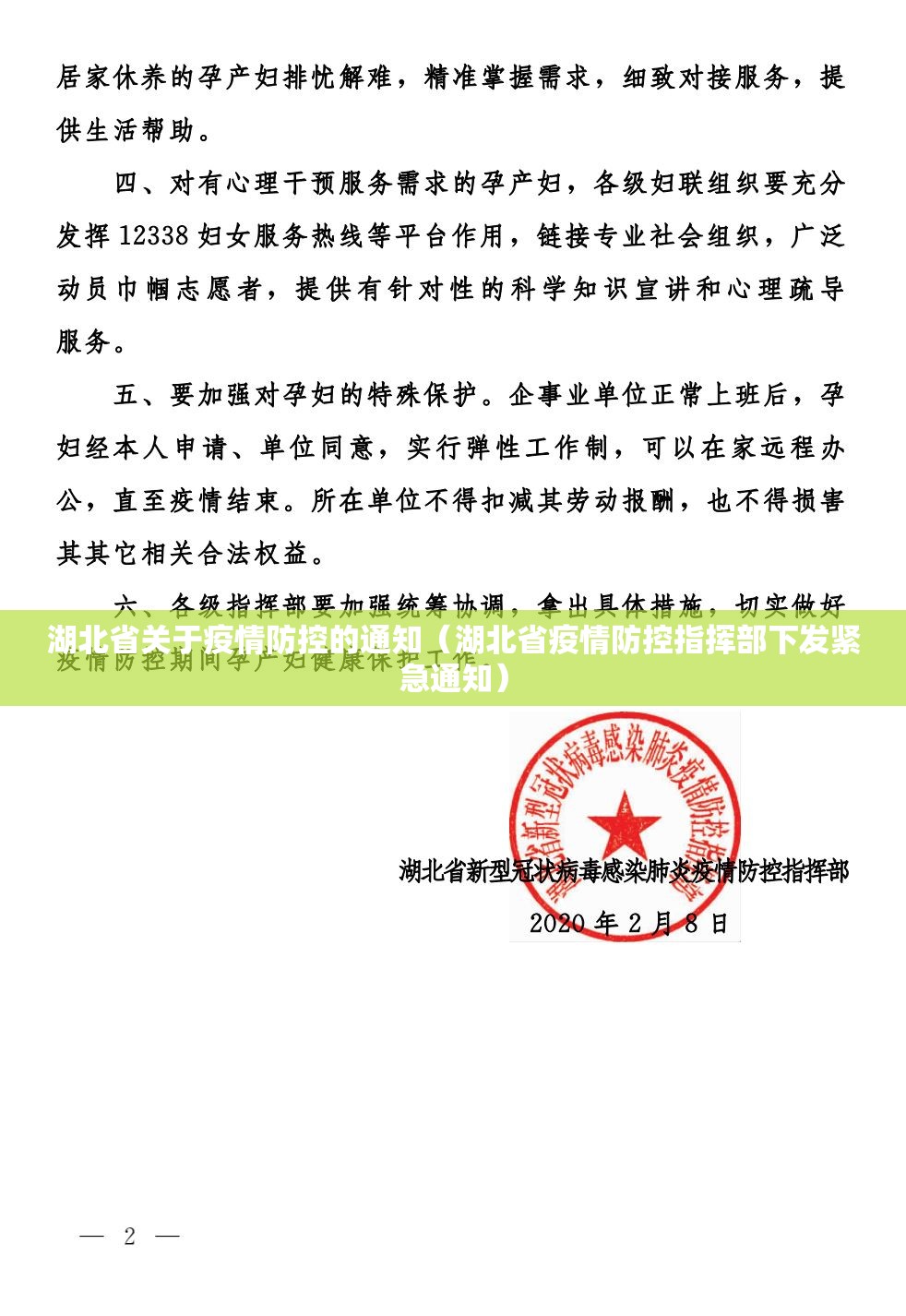 湖北省关于疫情防控的通知（湖北省疫情防控指挥部下发紧急通知）