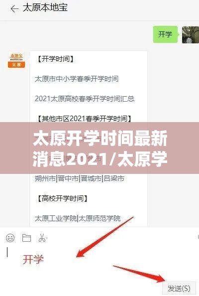 太原开学时间最新消息2021/太原学校开学时间