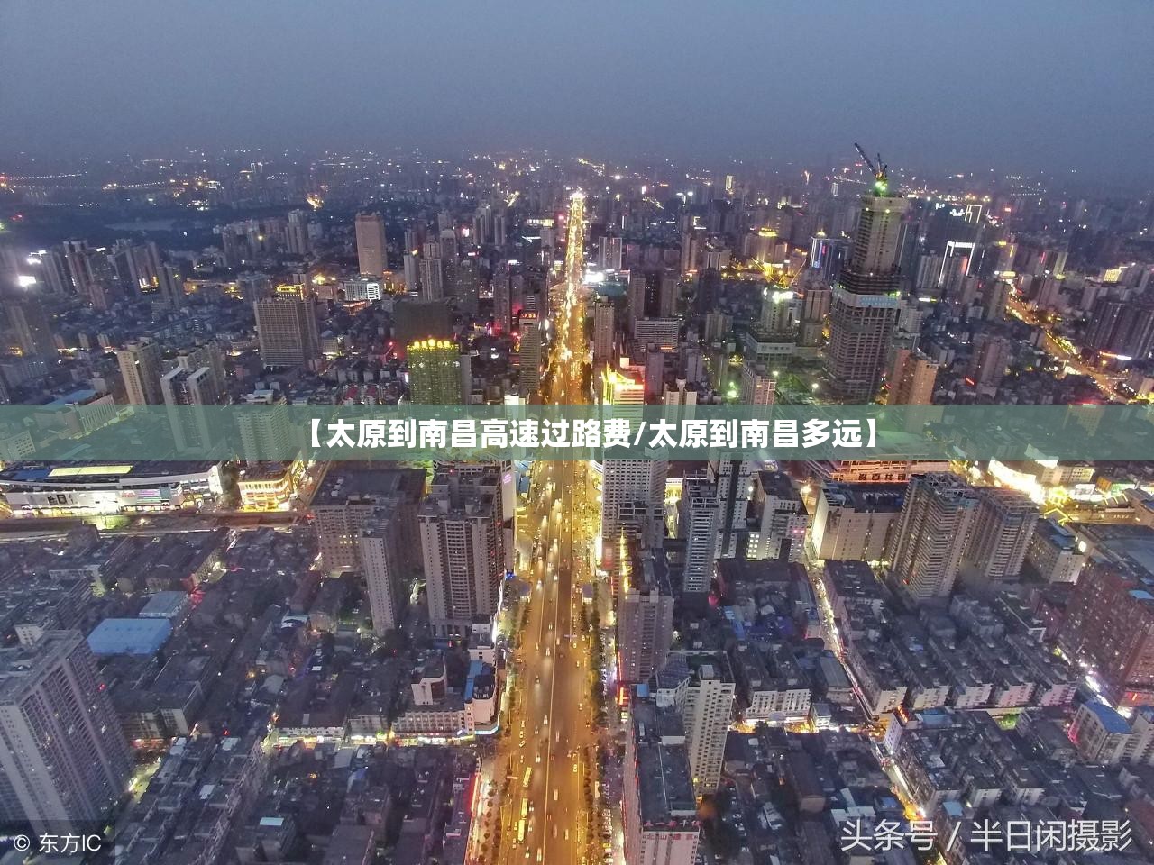 【太原到南昌高速过路费/太原到南昌多远】