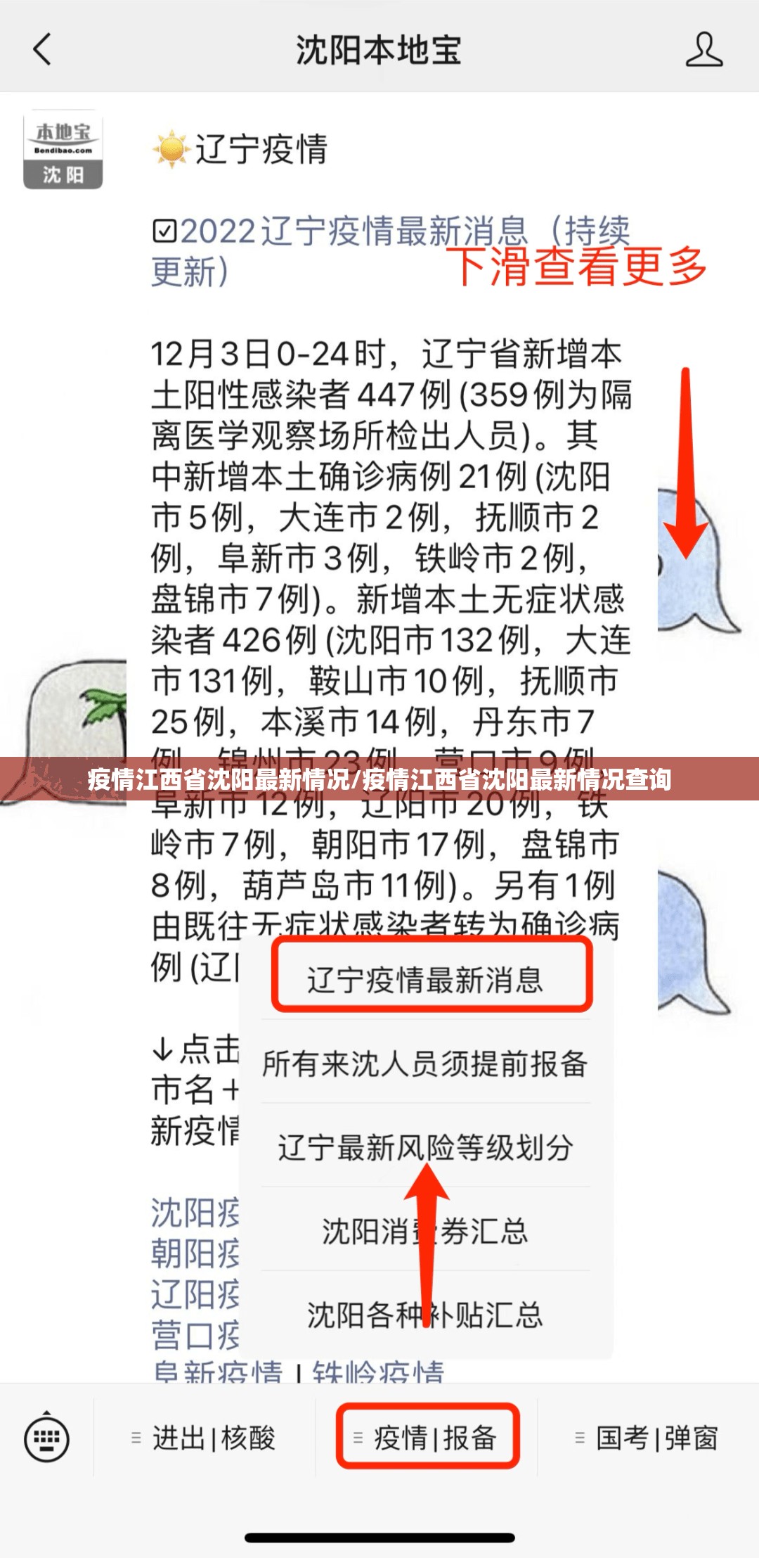 疫情江西省沈阳最新情况/疫情江西省沈阳最新情况查询