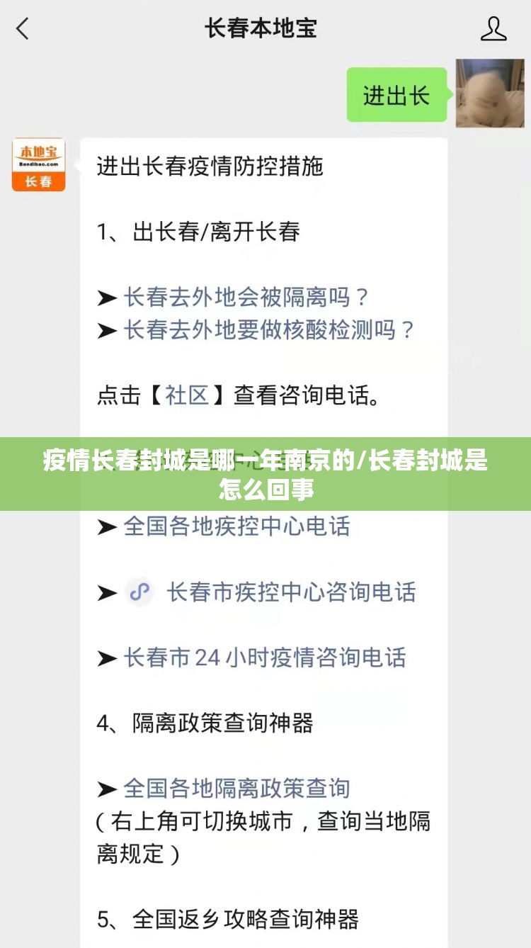 疫情长春封城是哪一年南京的/长春封城是怎么回事