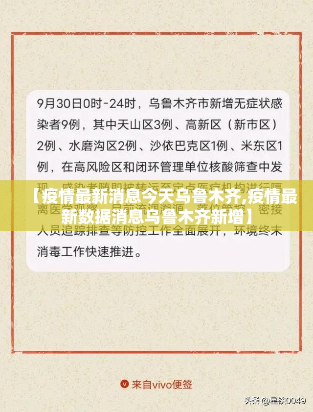 【疫情最新消息今天乌鲁木齐,疫情最新数据消息乌鲁木齐新增】
