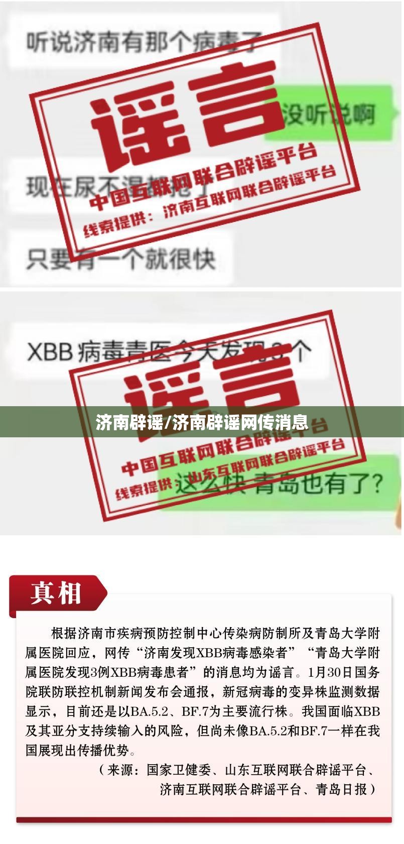 济南辟谣/济南辟谣网传消息