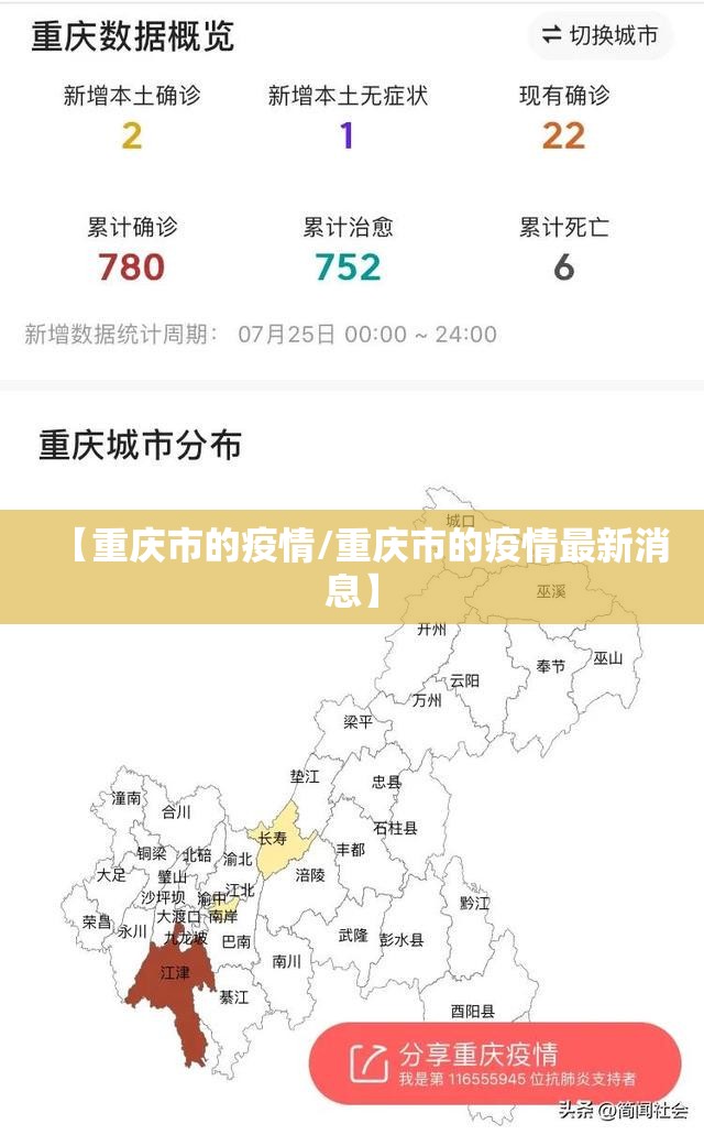 【重庆市的疫情/重庆市的疫情最新消息】