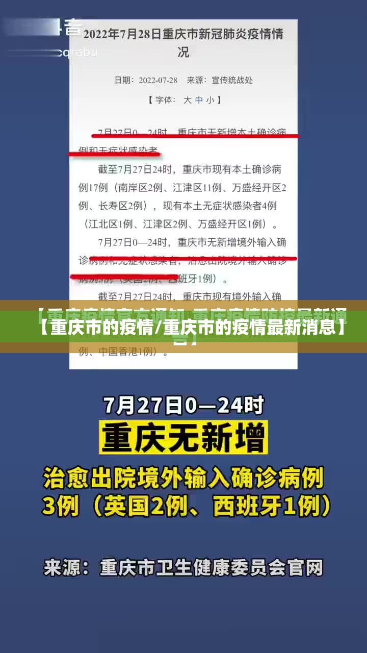 【重庆市的疫情/重庆市的疫情最新消息】