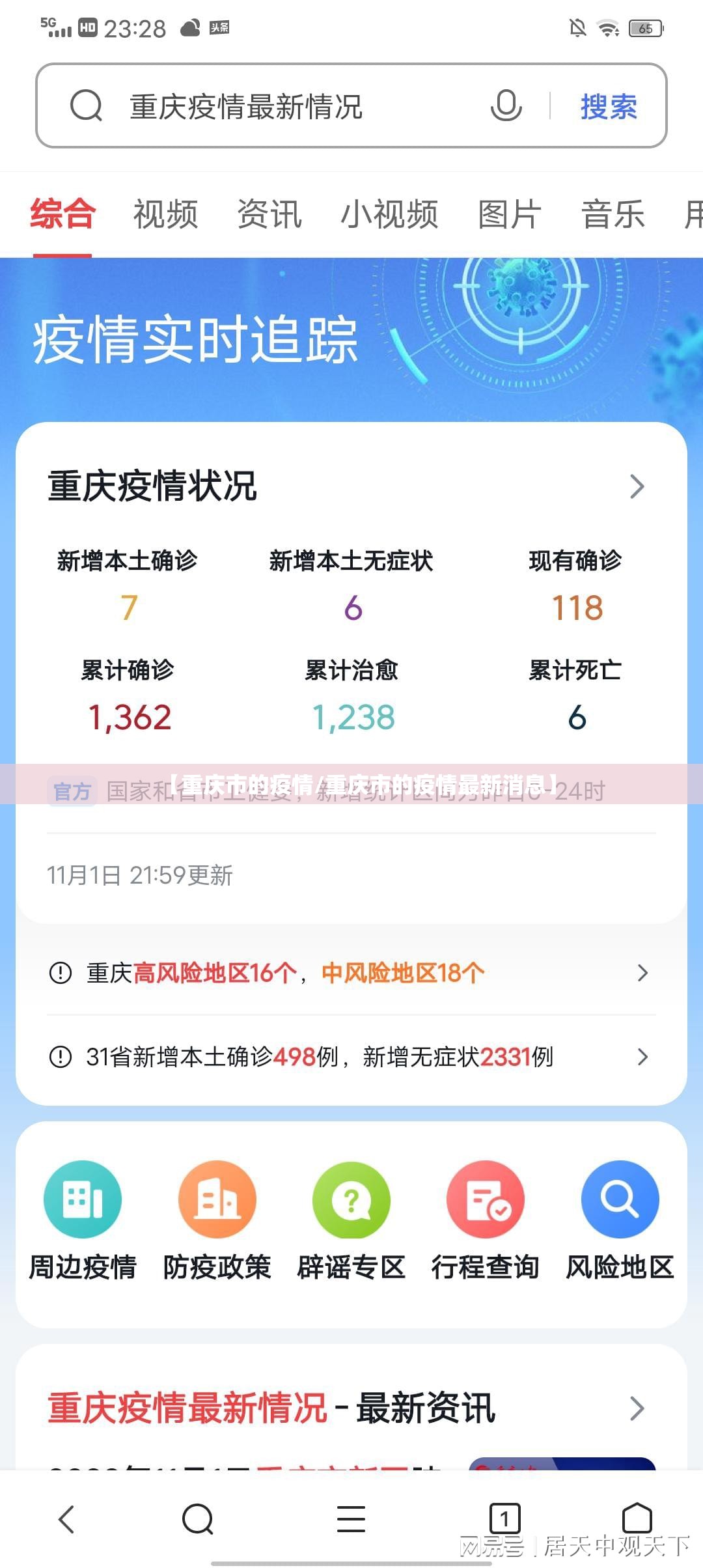 【重庆市的疫情/重庆市的疫情最新消息】