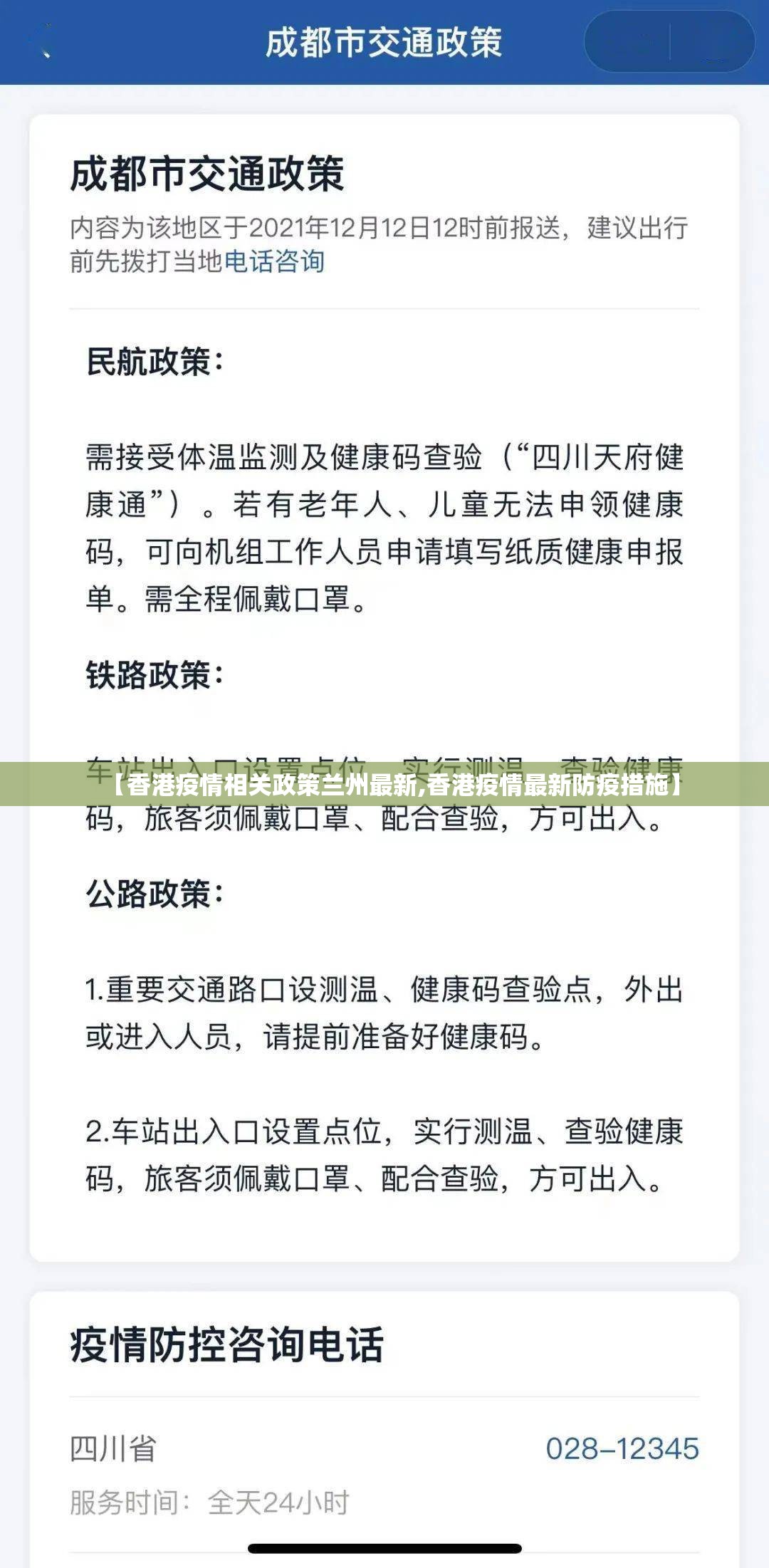【香港疫情相关政策兰州最新,香港疫情最新防疫措施】