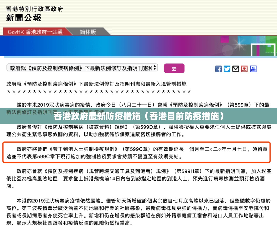 香港政府最新防疫措施（香港目前防疫措施）