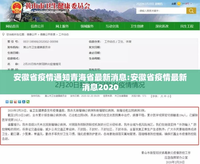 安徽省疫情通知青海省最新消息:安徽省疫情最新消息2020