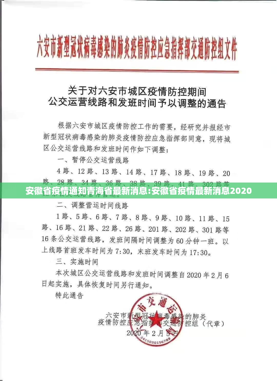 安徽省疫情通知青海省最新消息:安徽省疫情最新消息2020