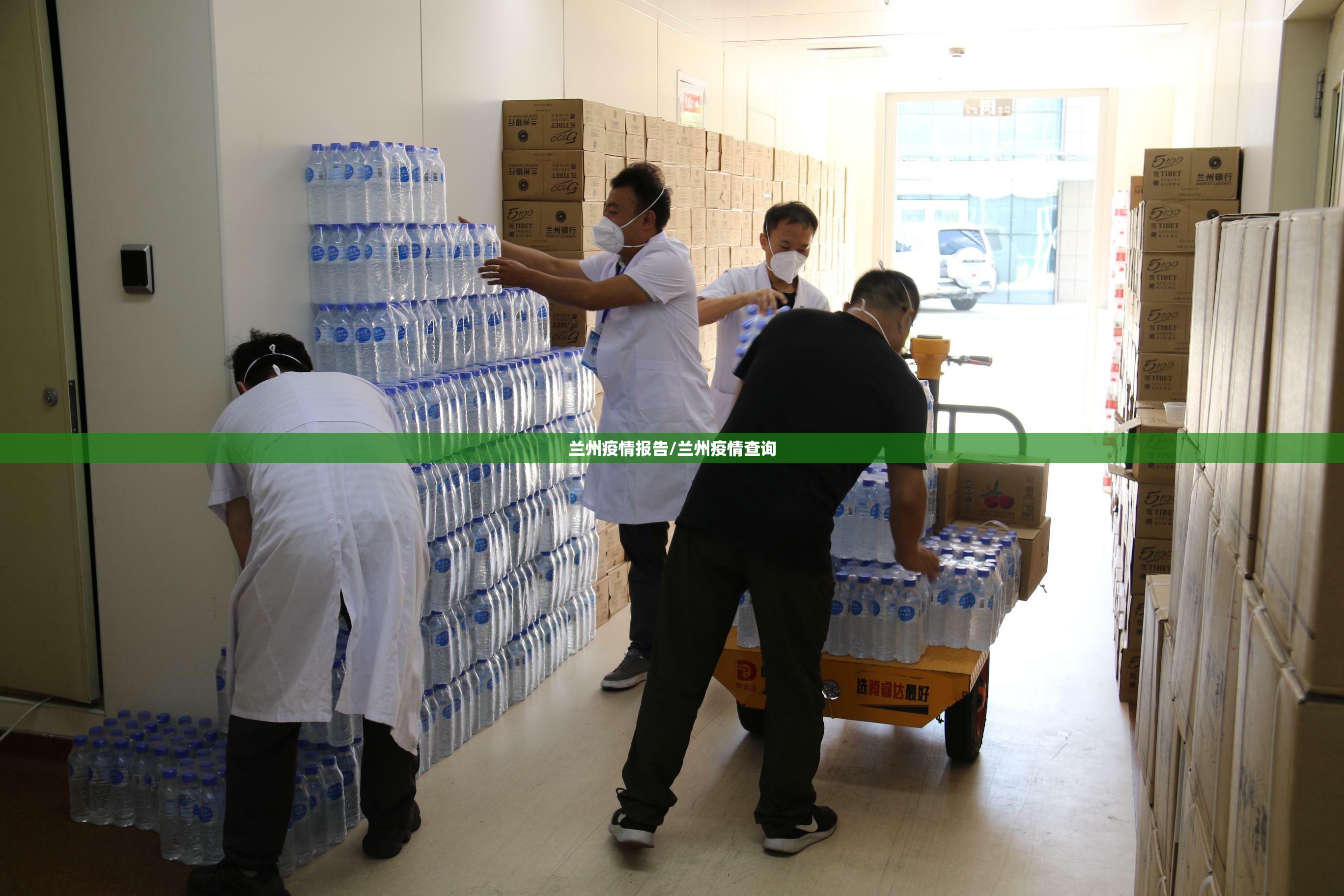兰州疫情报告/兰州疫情查询