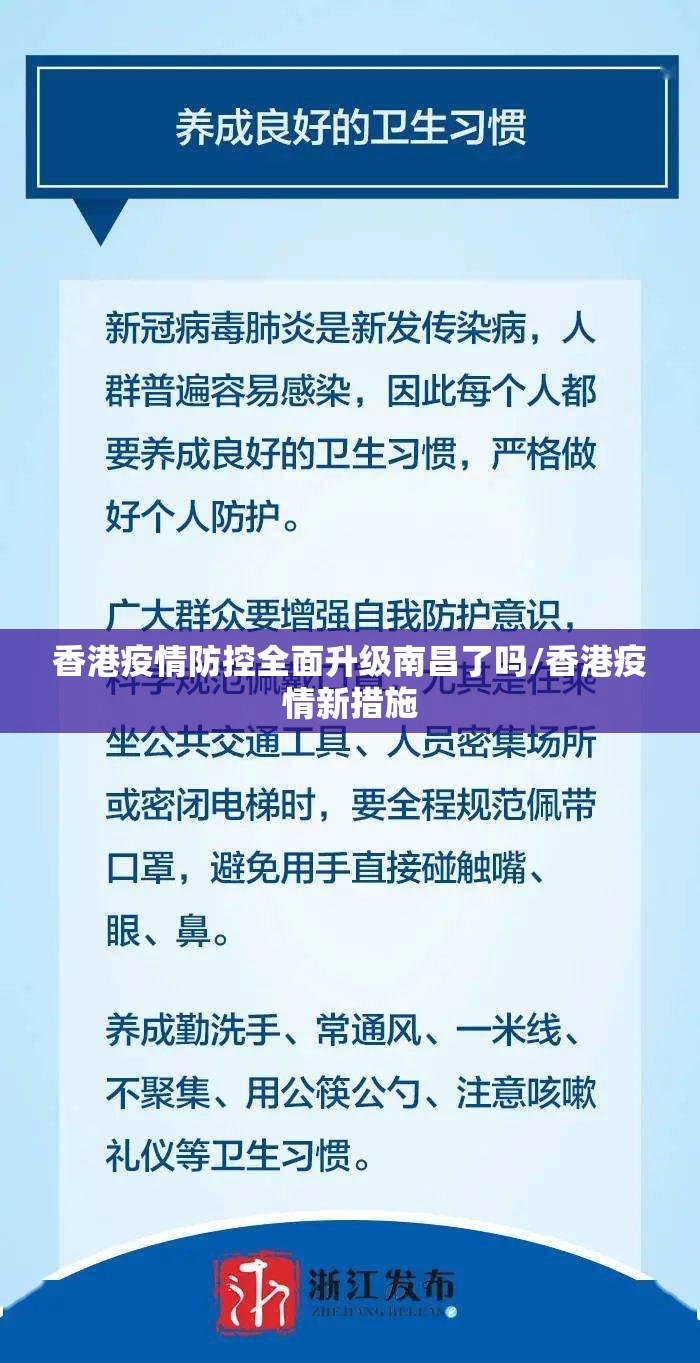 香港疫情防控全面升级南昌了吗/香港疫情新措施