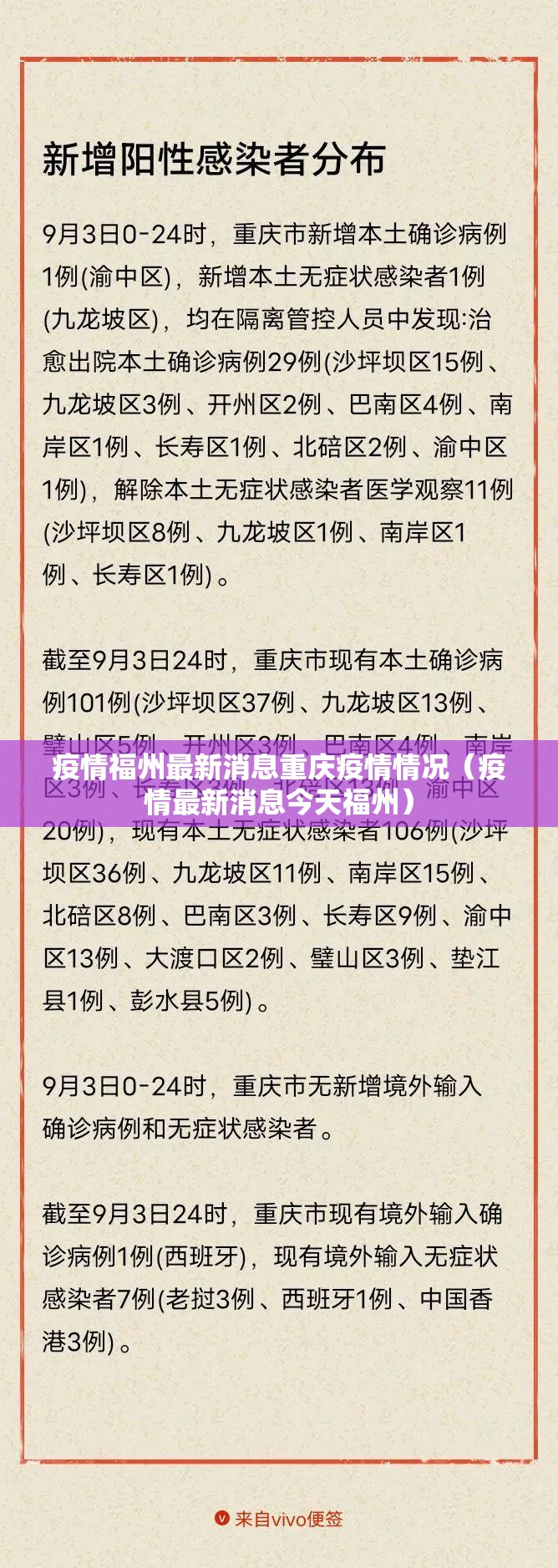 疫情福州最新消息重庆疫情情况（疫情最新消息今天福州）