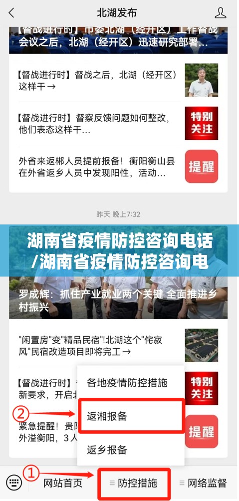 湖南省疫情防控咨询电话/湖南省疫情防控咨询电话是多少