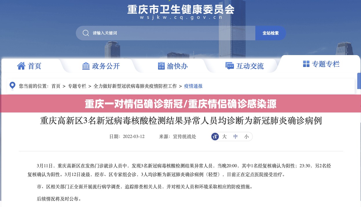 重庆一对情侣确诊新冠/重庆情侣确诊感染源