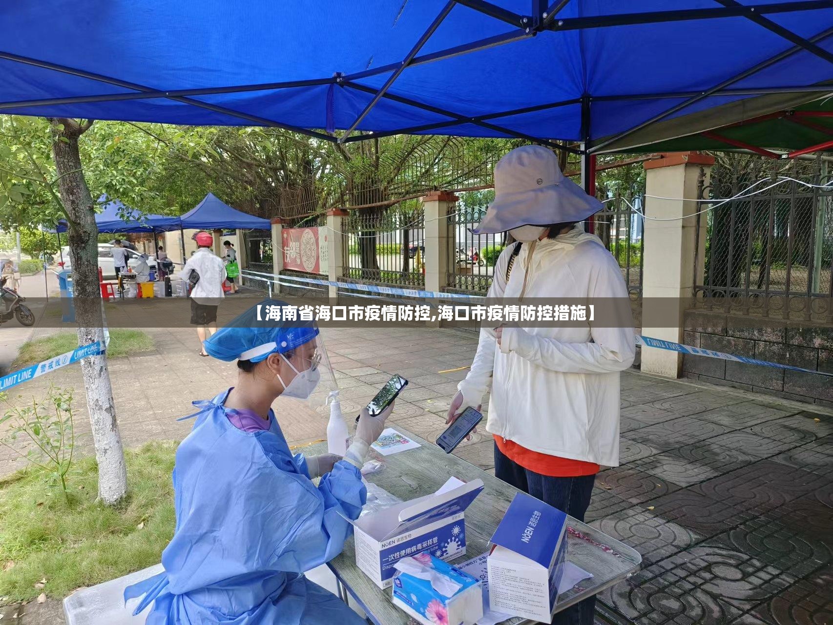 【海南省海口市疫情防控,海口市疫情防控措施】