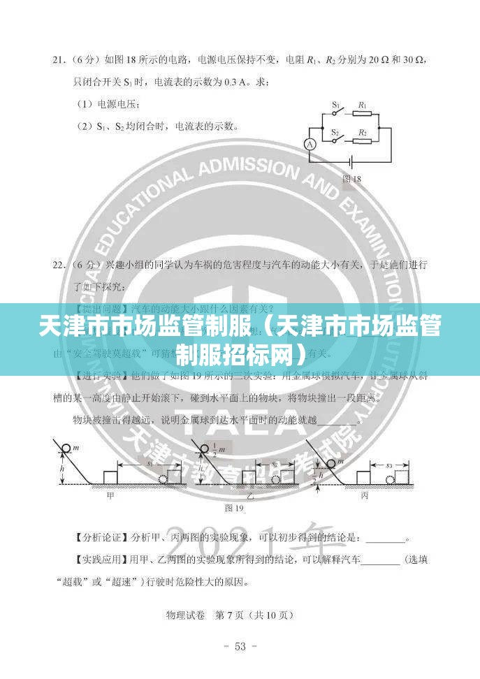 天津市市场监管制服（天津市市场监管制服招标网）