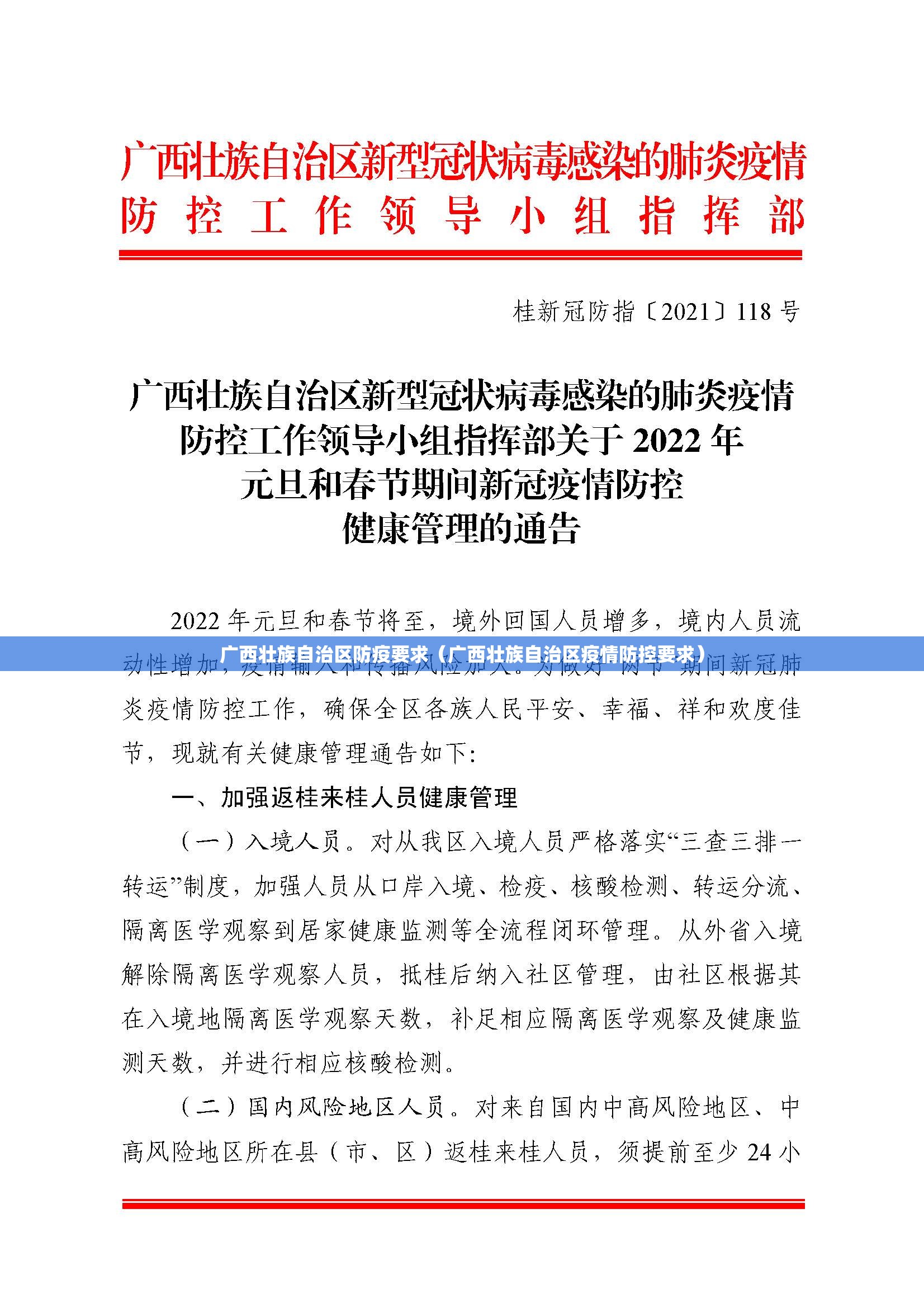 广西壮族自治区防疫要求（广西壮族自治区疫情防控要求）