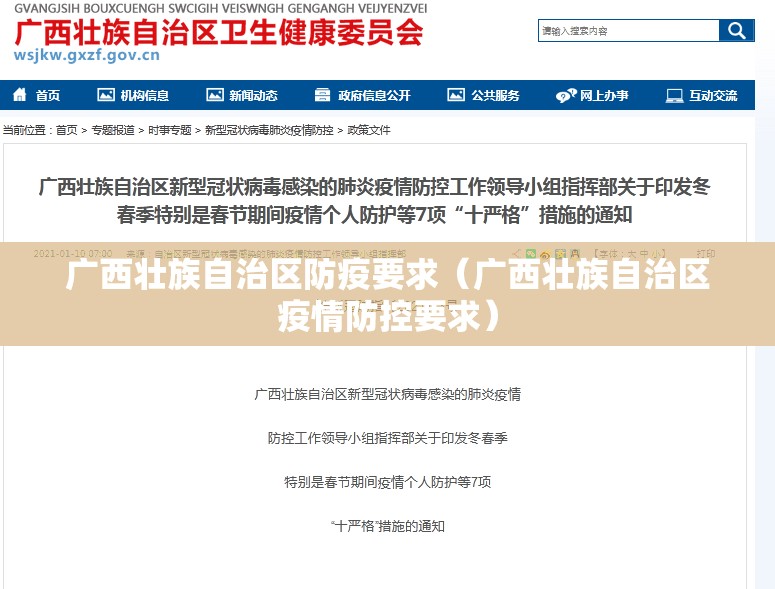 广西壮族自治区防疫要求（广西壮族自治区疫情防控要求）