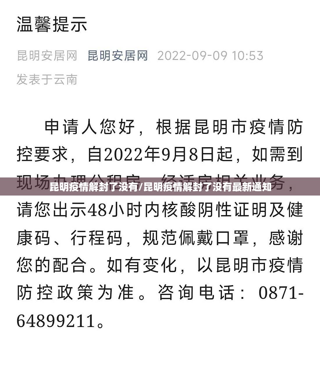 昆明疫情解封了没有/昆明疫情解封了没有最新通知