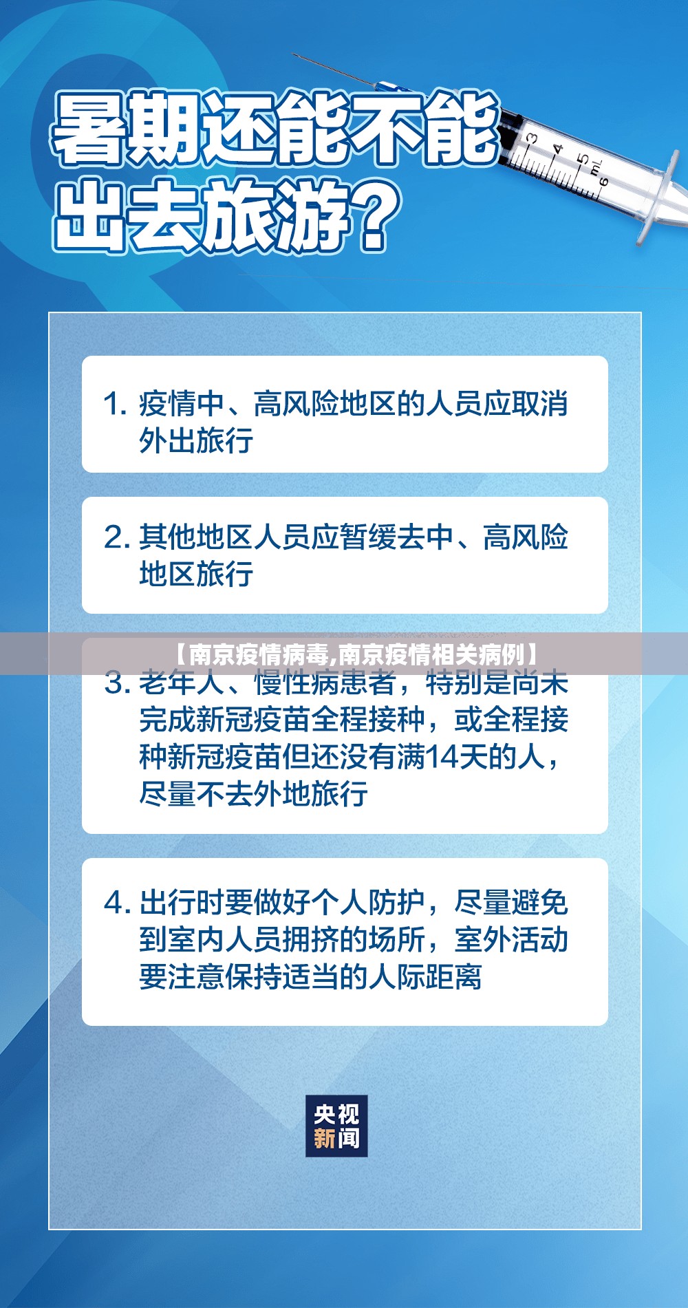 【南京疫情病毒,南京疫情相关病例】