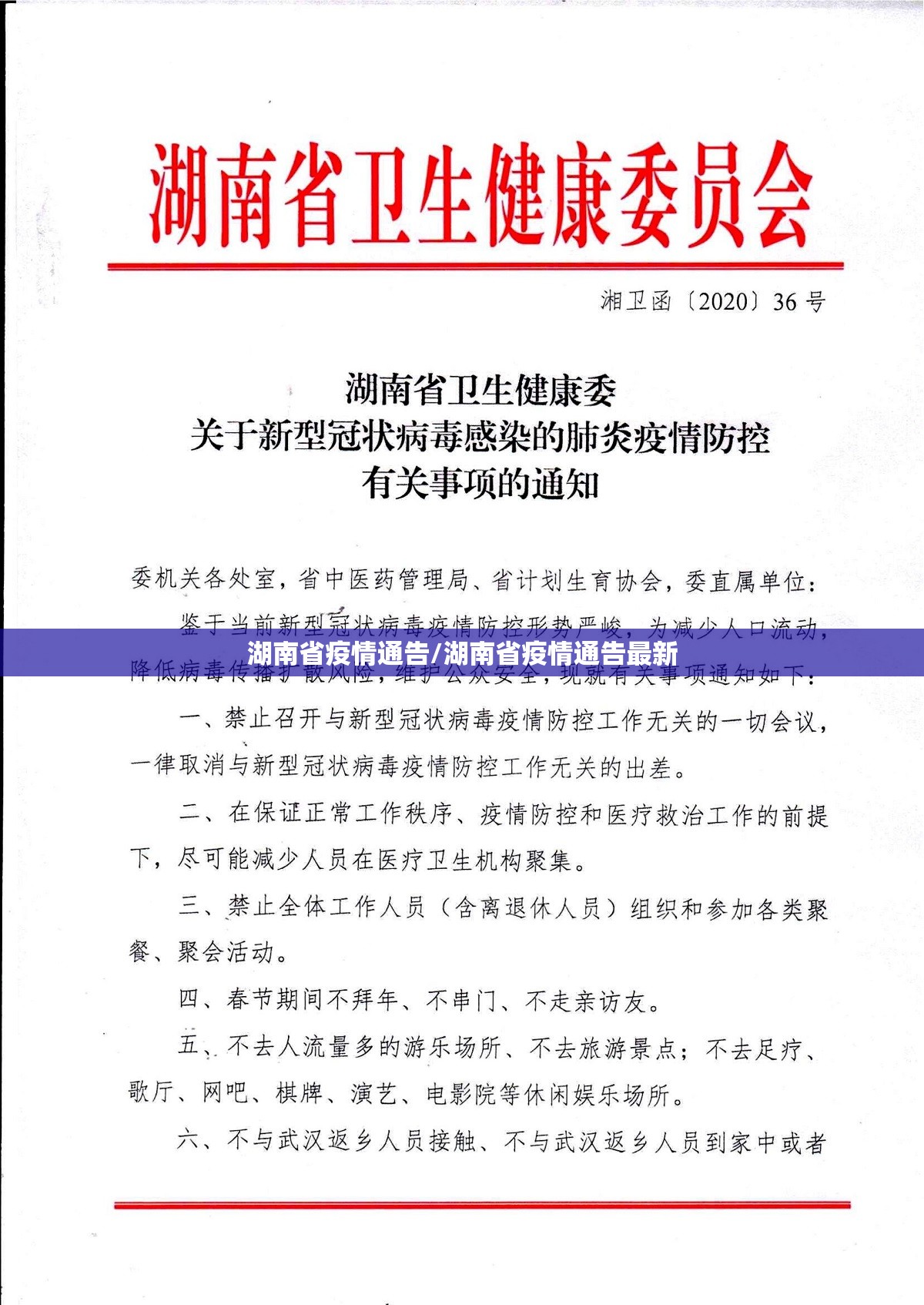 湖南省疫情通告/湖南省疫情通告最新