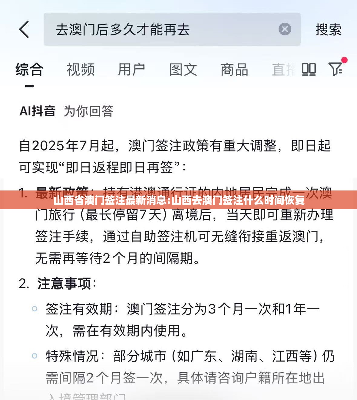 山西省澳门签注最新消息:山西去澳门签注什么时间恢复