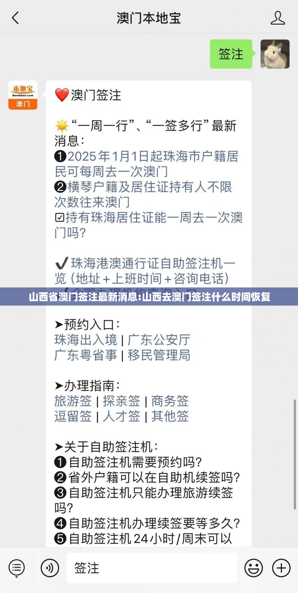 山西省澳门签注最新消息:山西去澳门签注什么时间恢复