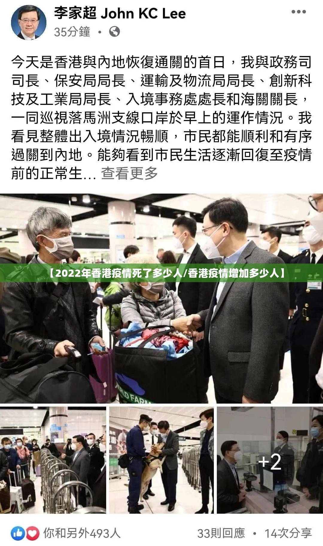 【2022年香港疫情死了多少人/香港疫情增加多少人】