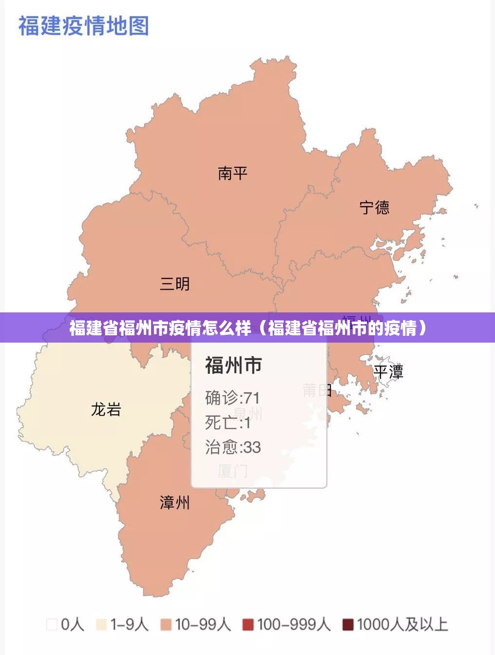 福建省福州市疫情怎么样（福建省福州市的疫情）