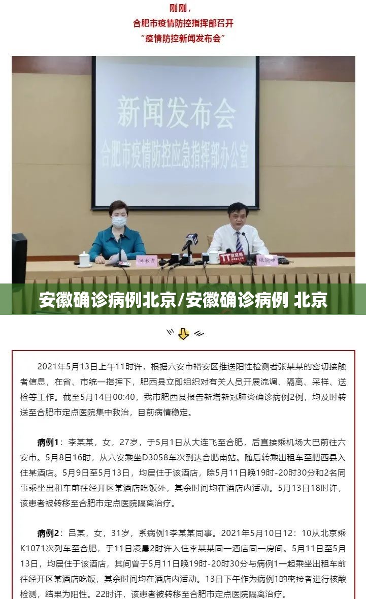 安徽确诊病例北京/安徽确诊病例 北京