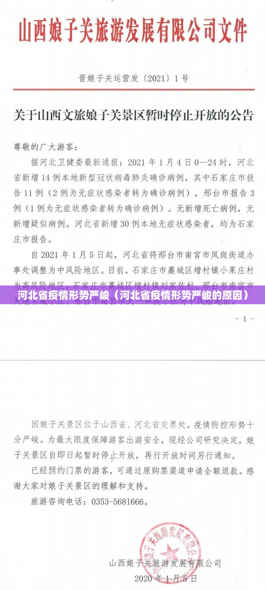 河北省疫情形势严峻（河北省疫情形势严峻的原因）
