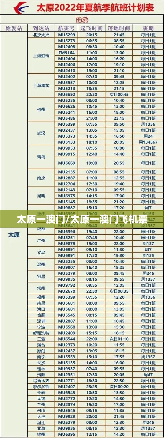 太原一澳门/太原一澳门飞机票